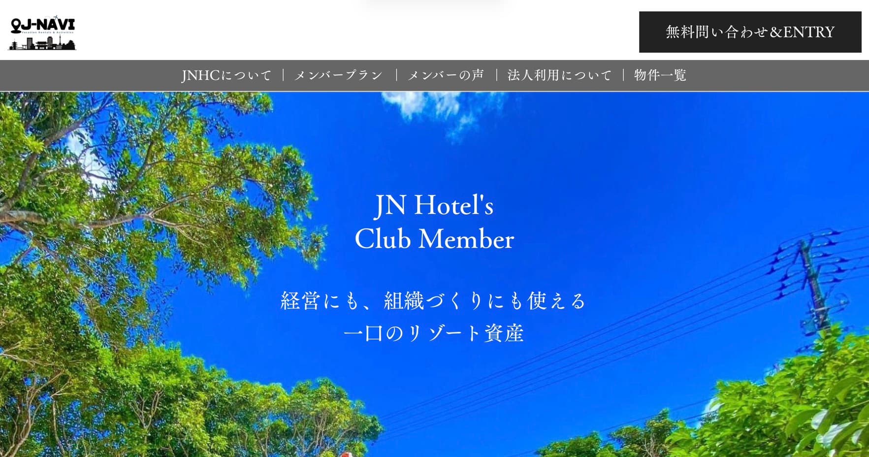 JN Hotel's Club Member トップページの切り抜き